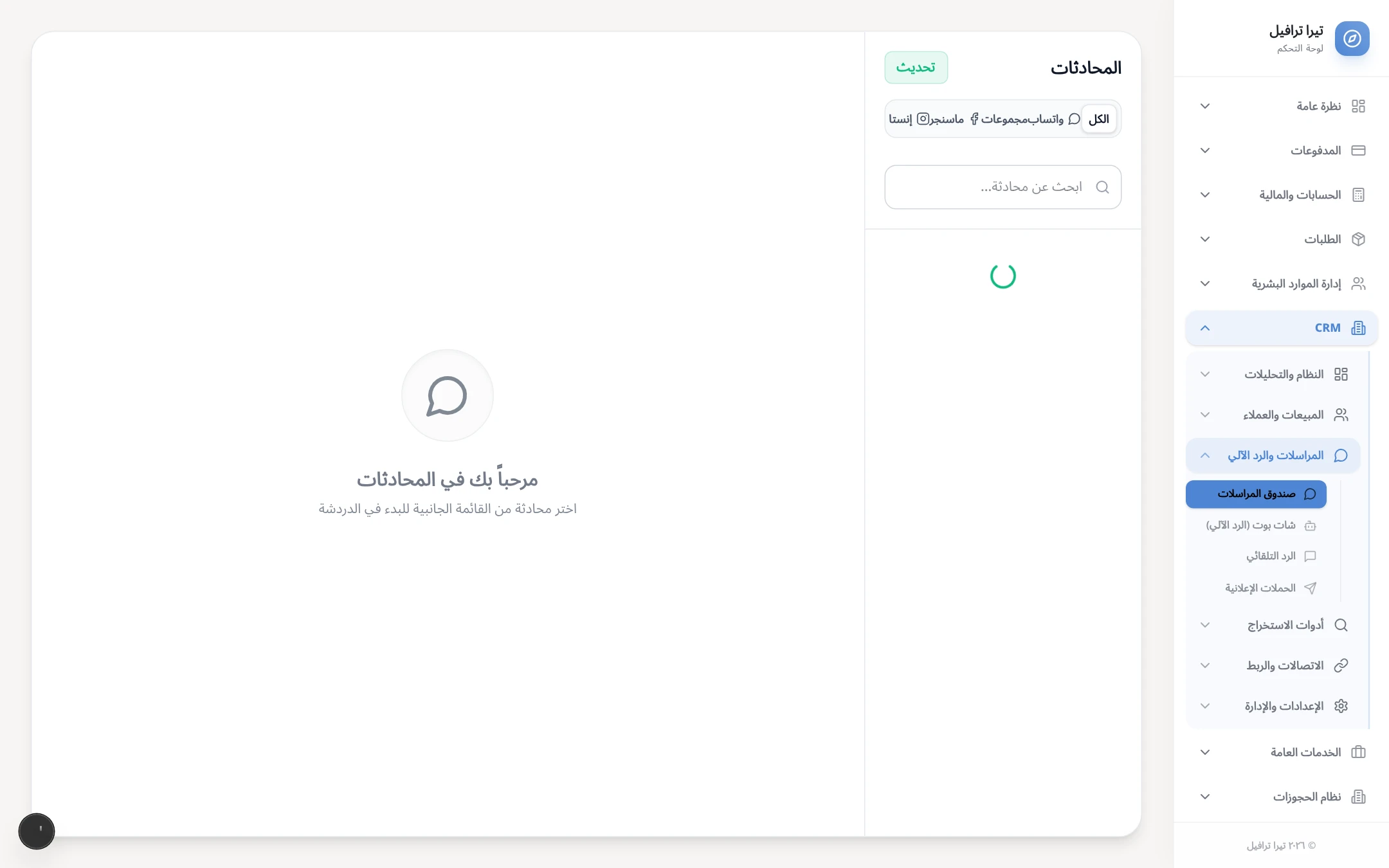 Omnichannel Communications & Messages Center