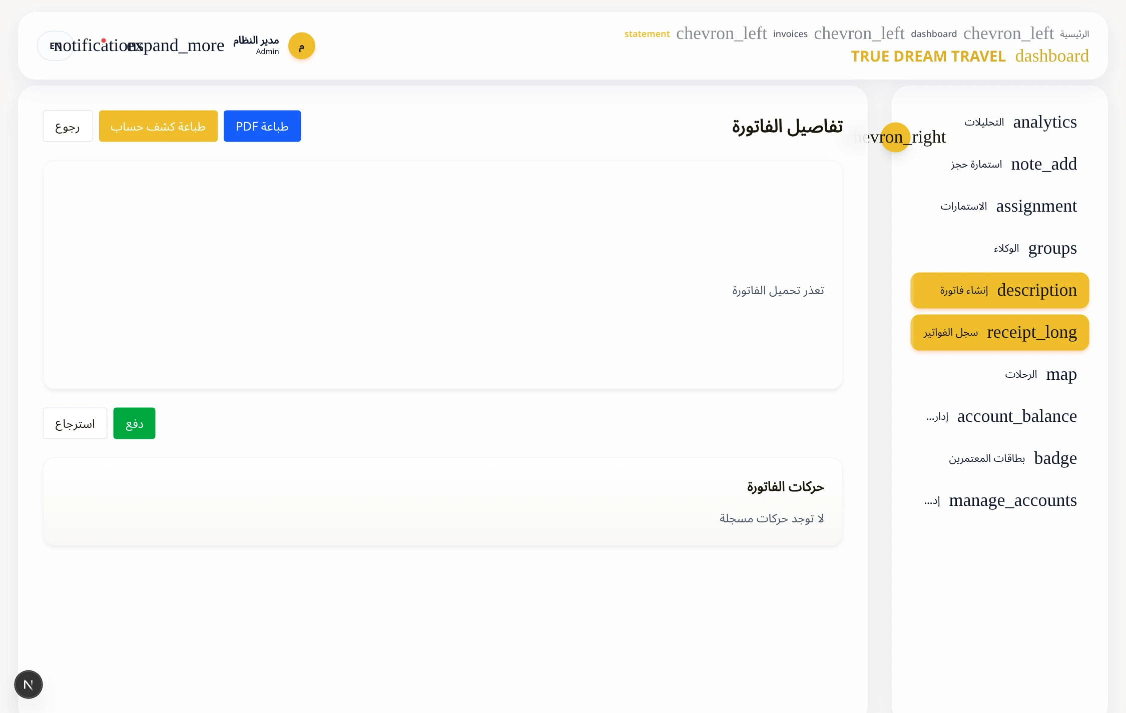 Account Statement Audit & Payment Trail